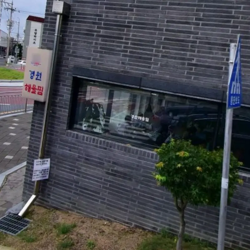 경원해물찜 함안점 외관