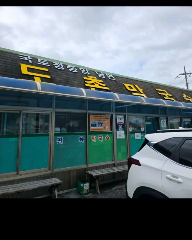 도촌 막국수 식당 전경
