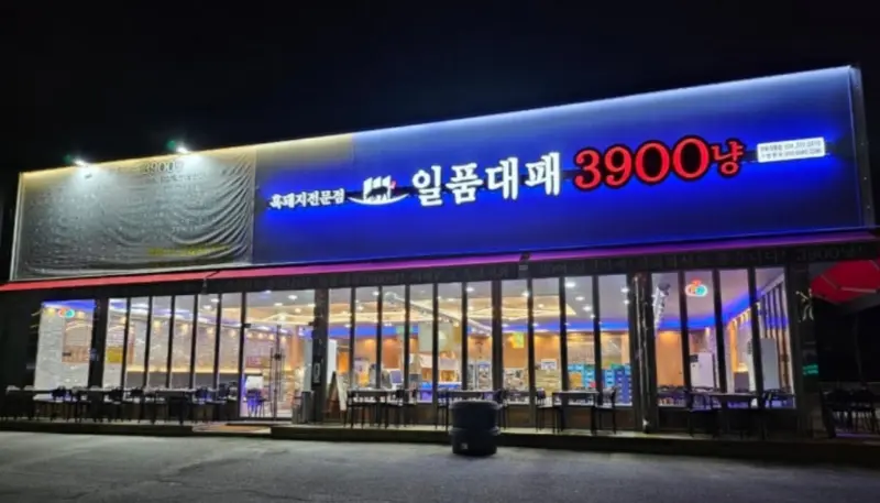 환하게 빛나는 일품대패