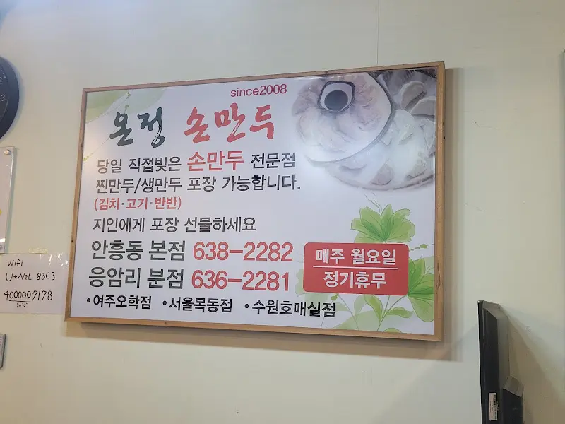 온정손만두 since 2008