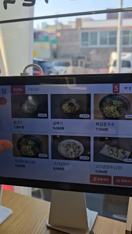 키오스크 메뉴판