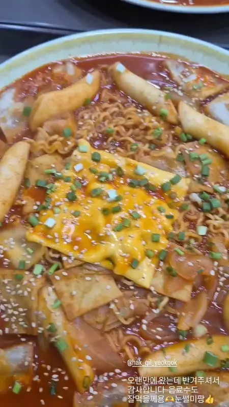맛있는 라볶이