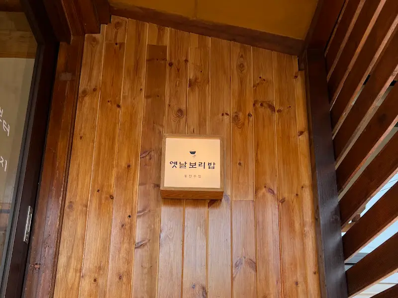 나무 벽에 걸린 간판