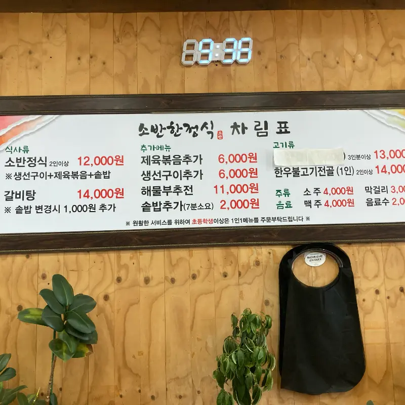 소반정식 제육볶음