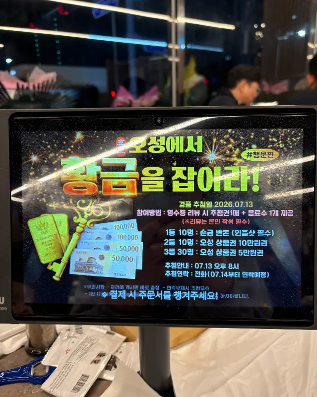 오성뒷고기막창 이벤트