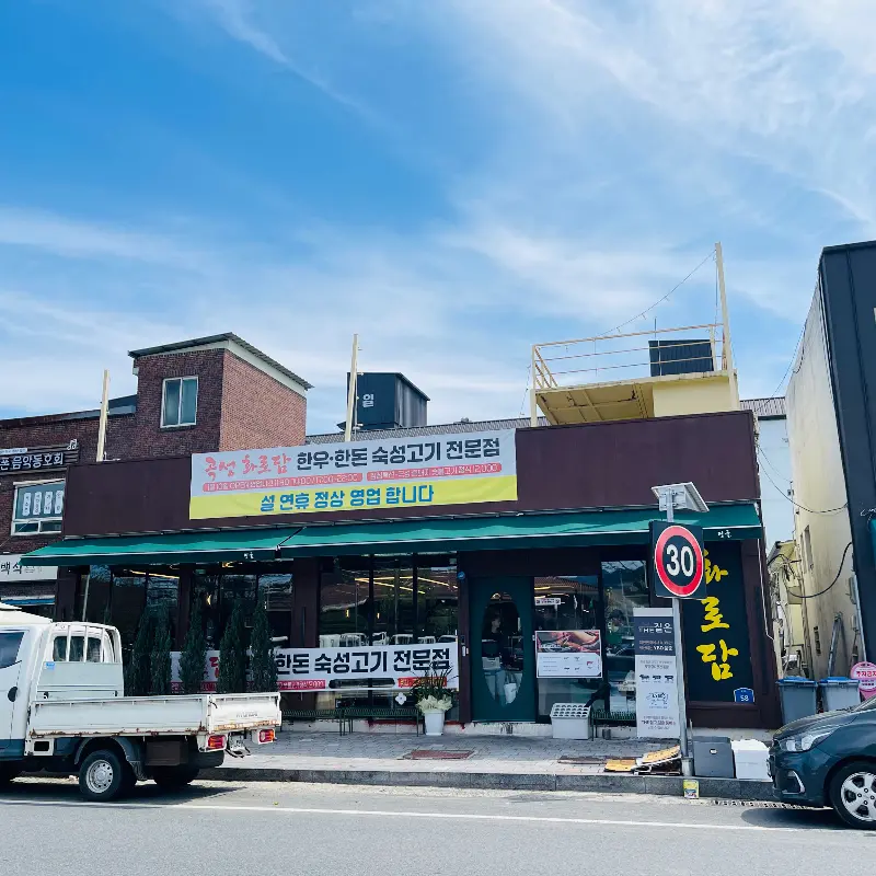 화로담 외부 전경