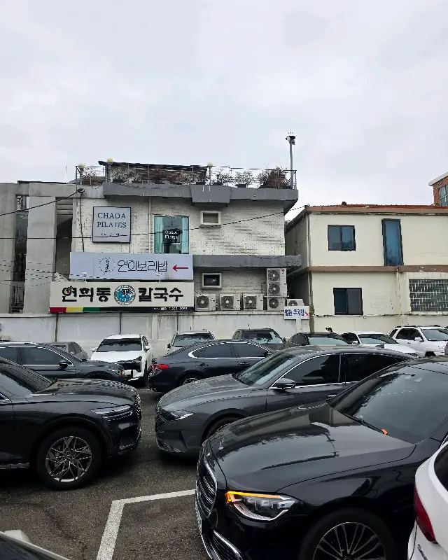 연희동 칼국수 주차장