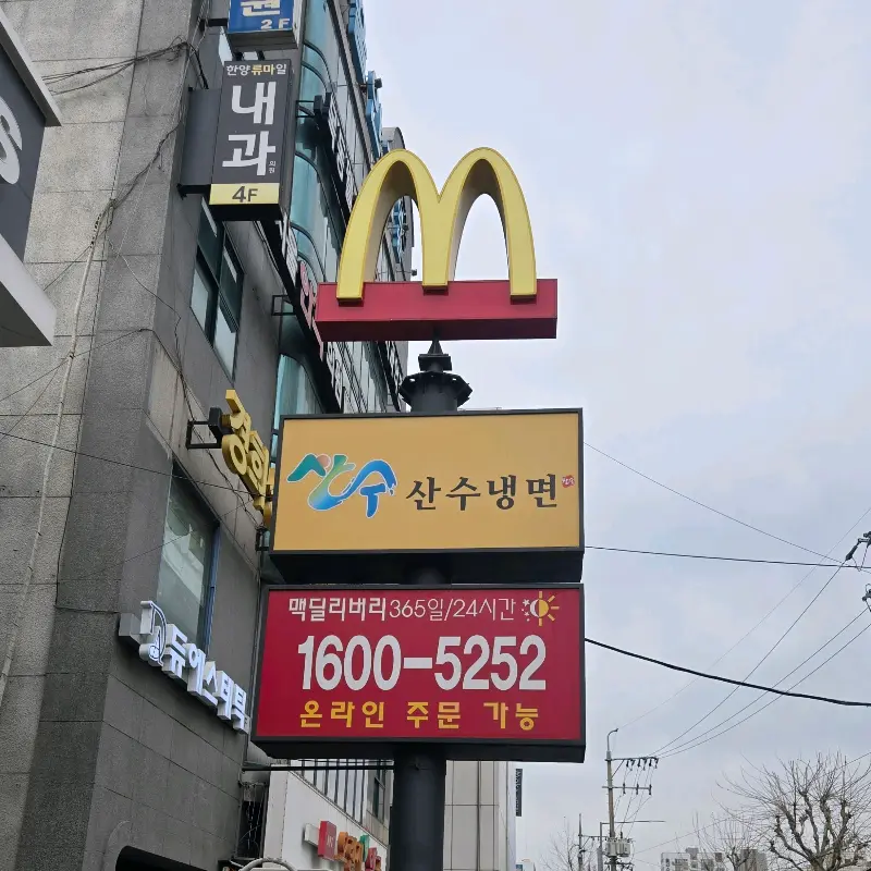 맥도날드 간판