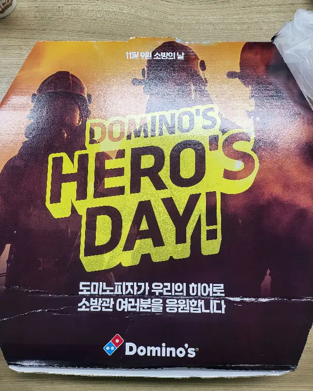 도미노 히어로즈 데이 피자 박스