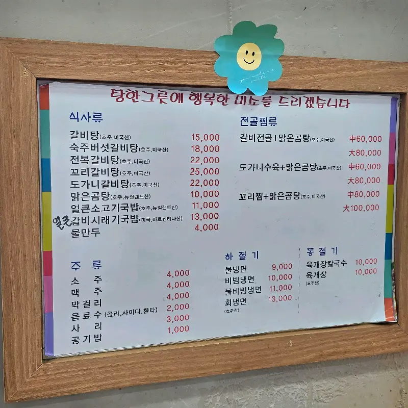 대박갈비탕국밥 메뉴판