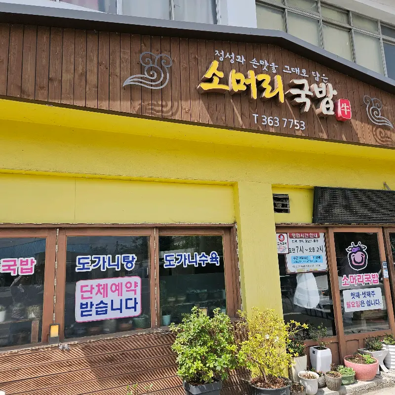 식당 간판