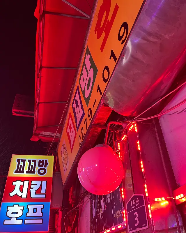 꼬꼬방 외부 간판