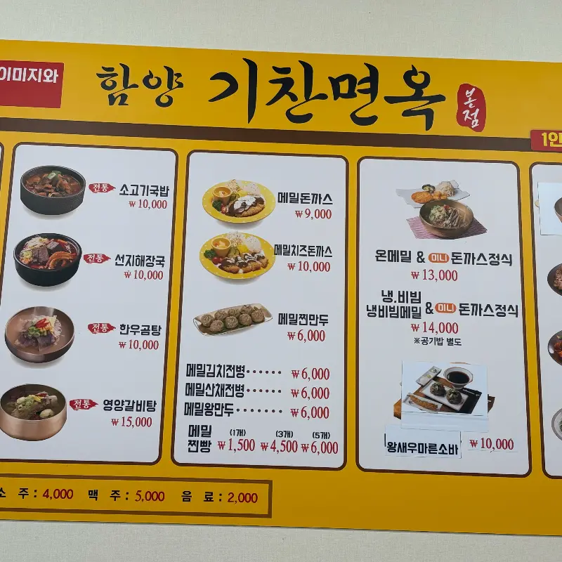 기찬면옥 메뉴판