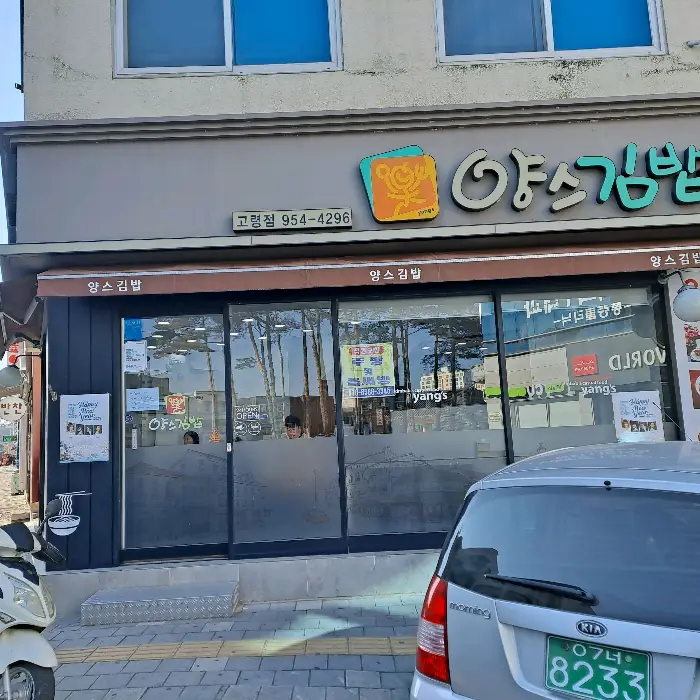 양스김밥의 경양식 돈까스