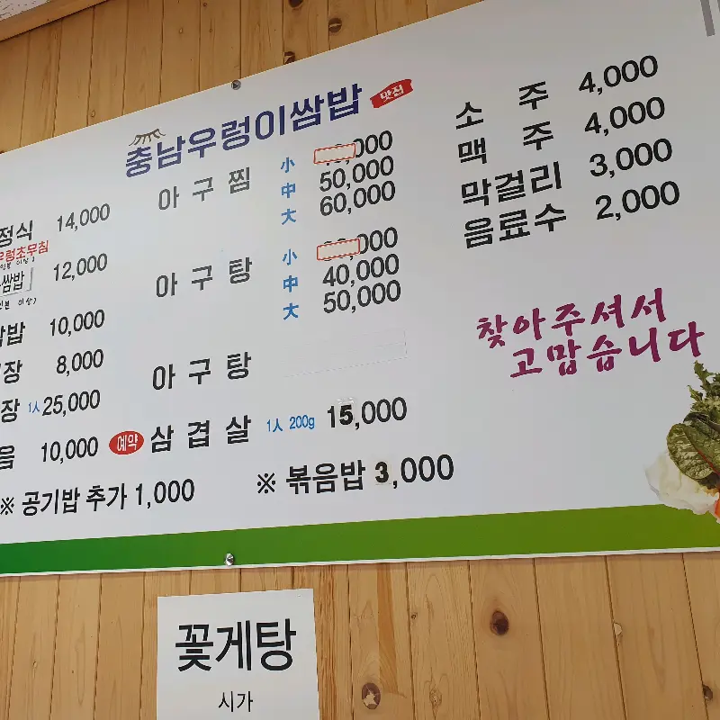 충남우렁이쌈밥 메뉴