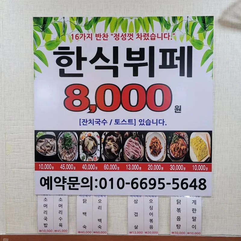 한식 뷔페 가격 안내