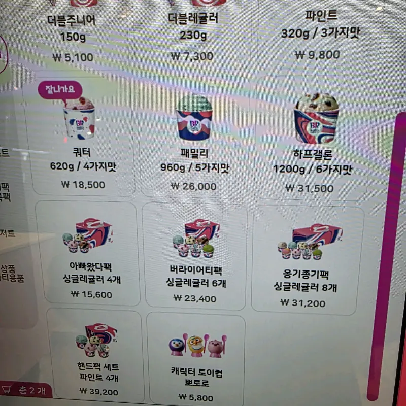 배스킨라빈스 메뉴 가격표