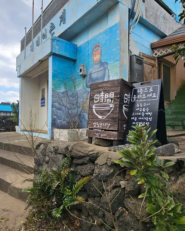 밥 짓는 시간 외관