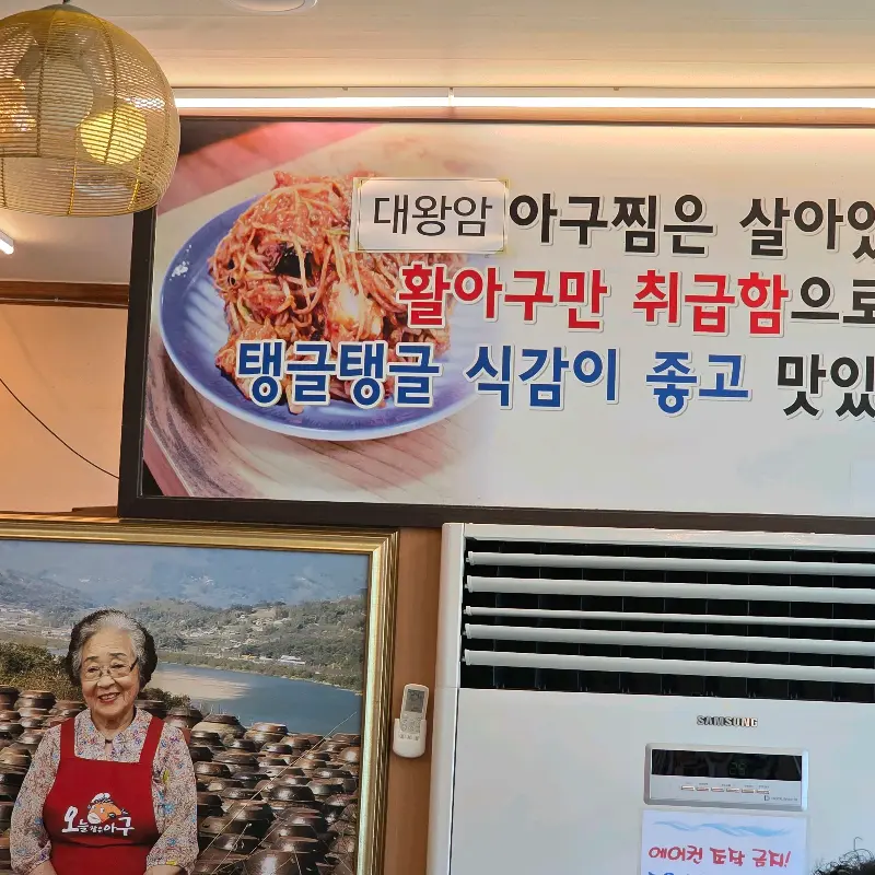 대왕암아구찜 메뉴 소개