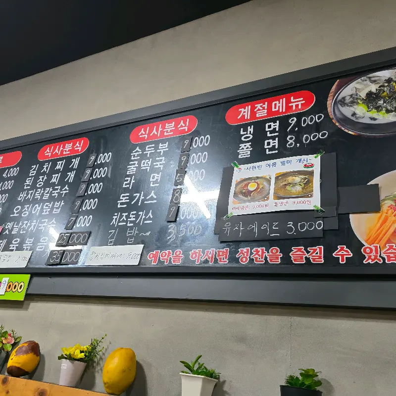 두레네분식 메뉴판