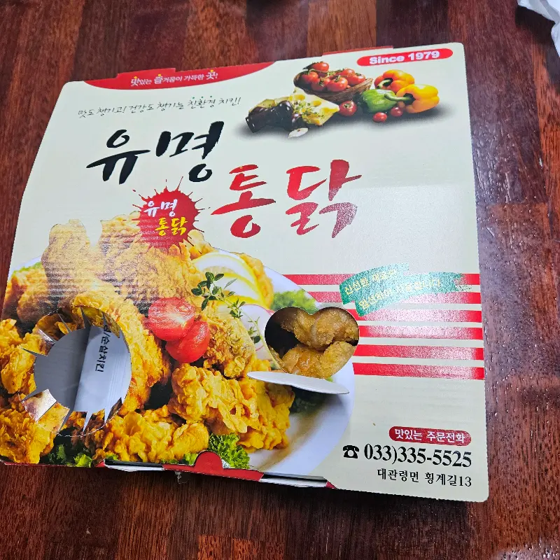 유명통닭 치킨 박스