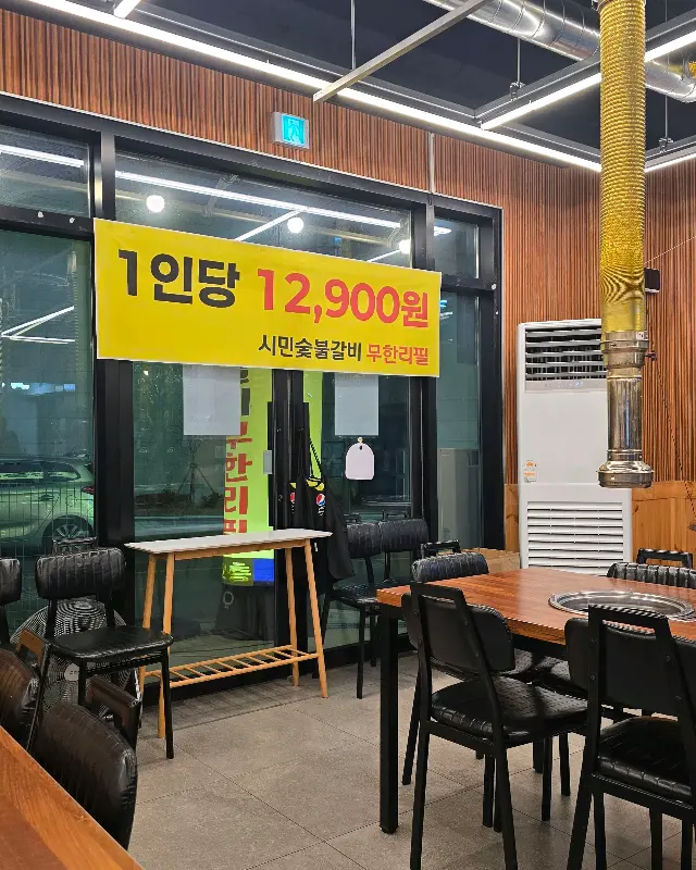 시민숯불갈비의 가격표