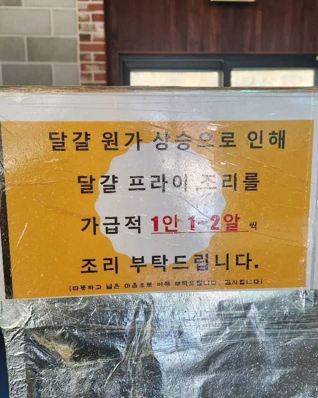 셀프 계란 프라이 코너 안내문