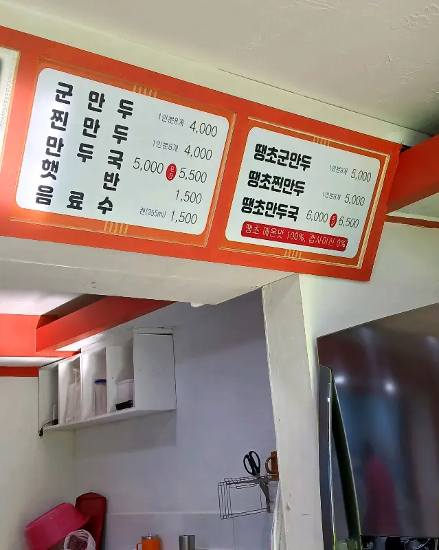 장가네 손만두 메뉴판