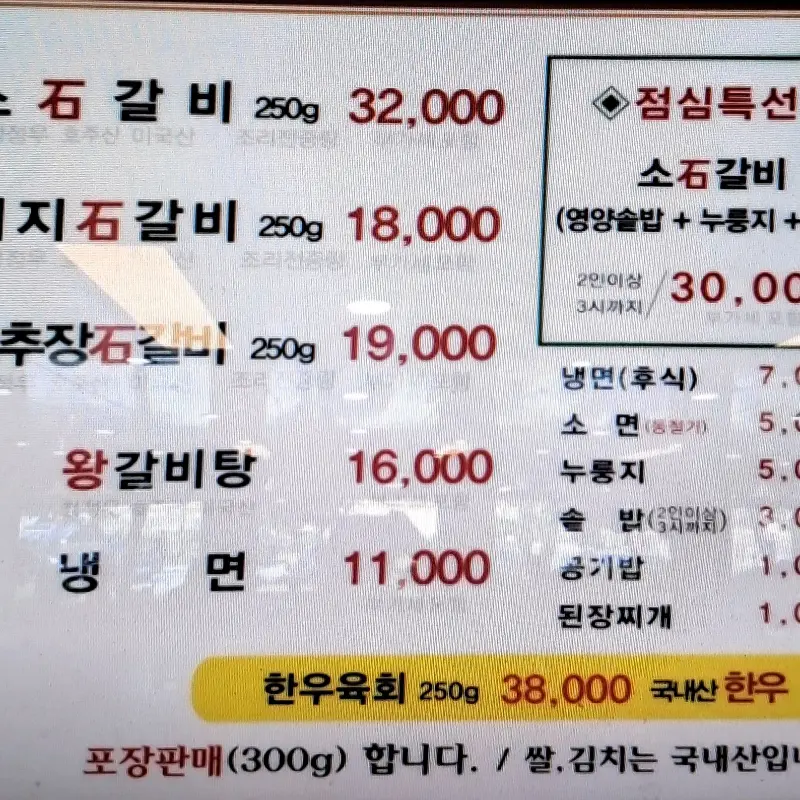 띠울석갈비 메뉴판 사진