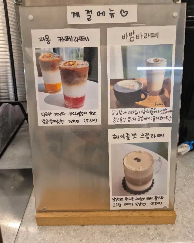 루나카페 계절메뉴