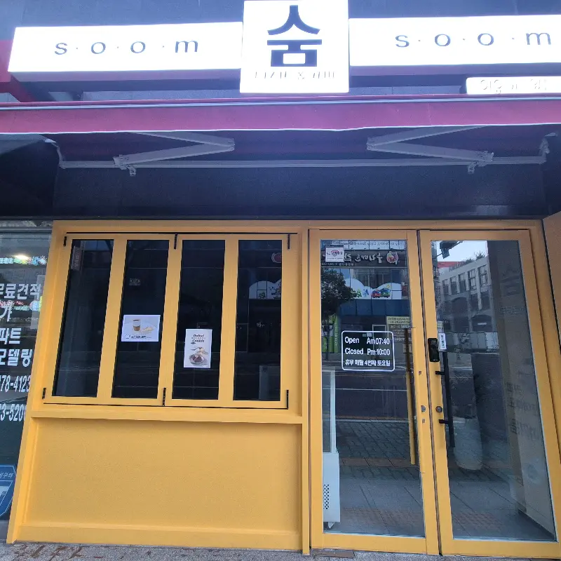 숨soom 외부 모습