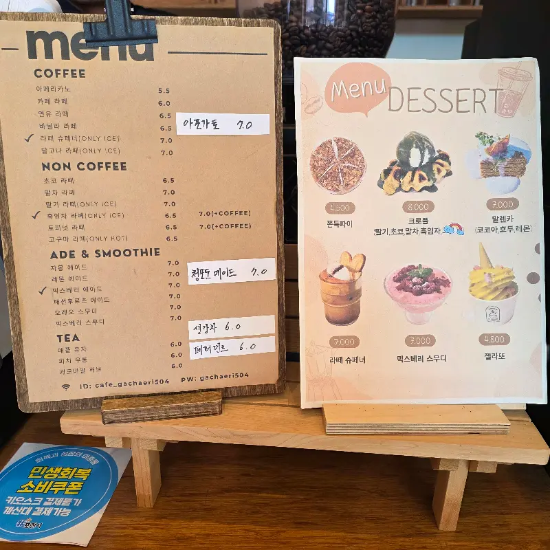 가채리504의 메뉴판