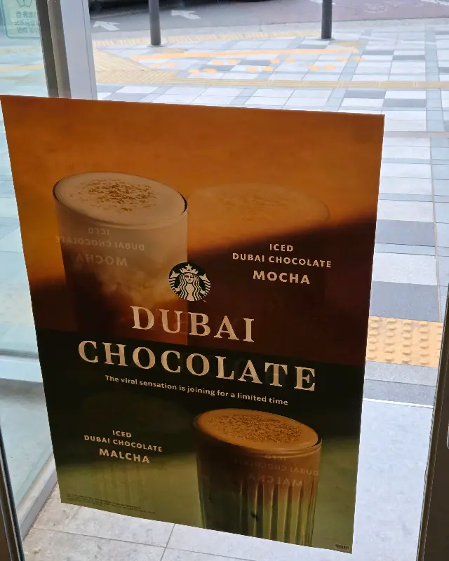 두바이 초콜릿 모카