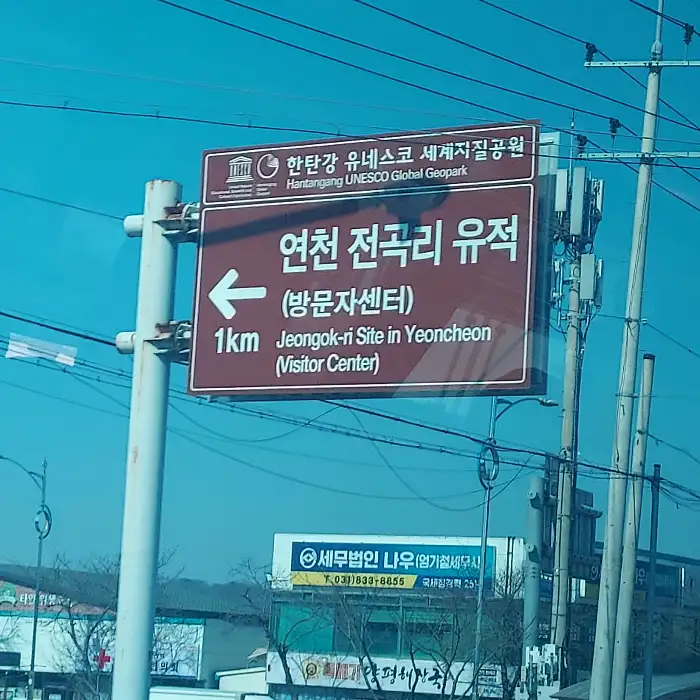 진해옥 방문을 알리는 표지판