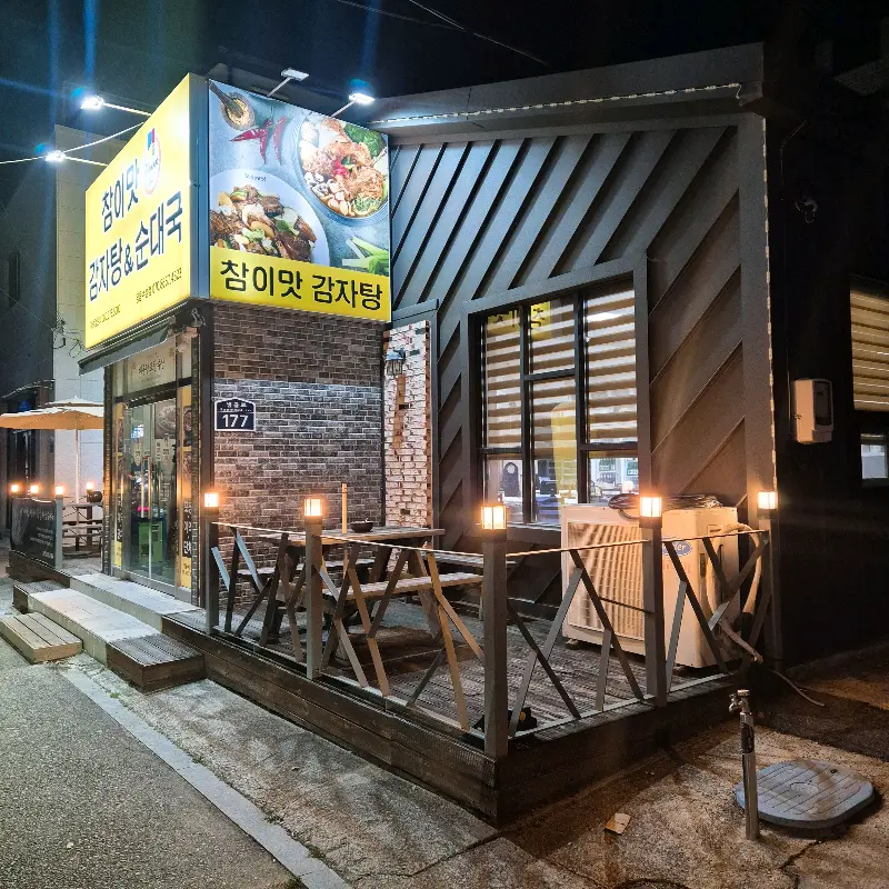 밤에 빛나는 참이맛 감자탕 간판