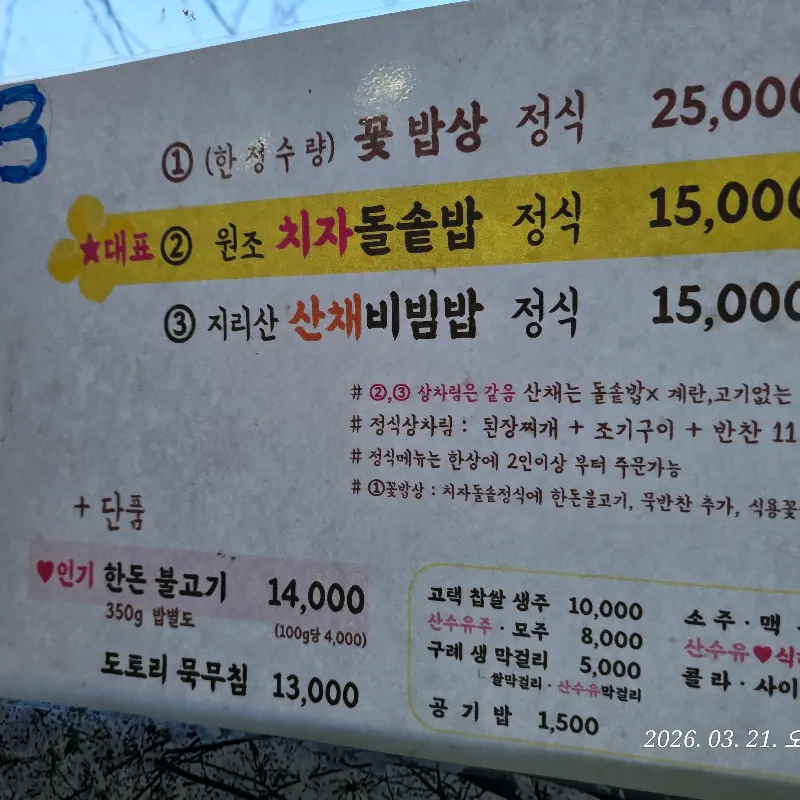 세자매가든 메뉴