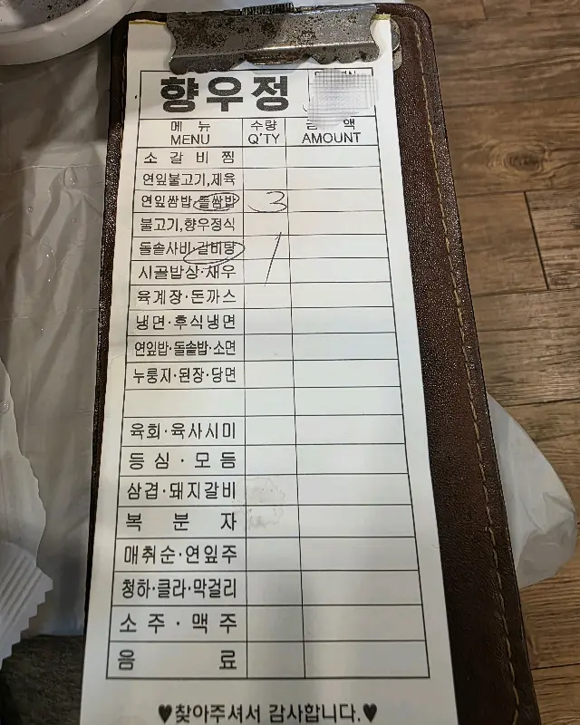 향우정 메뉴판