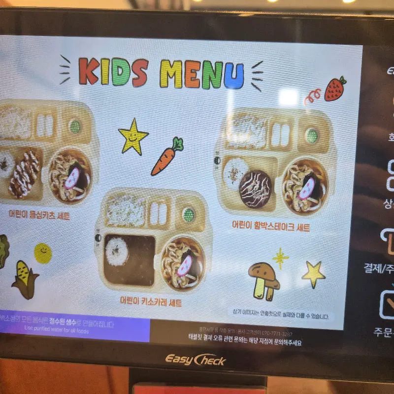 백소정 어린이 메뉴 안내