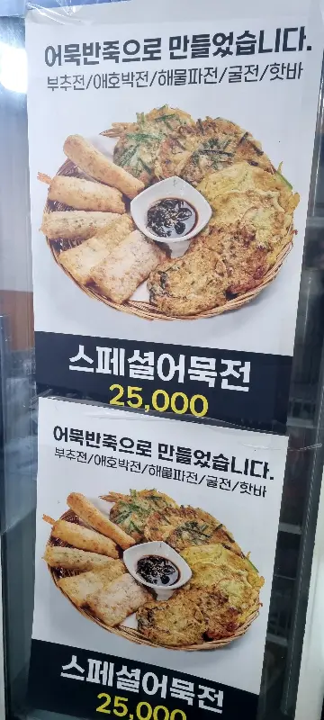 푸른바다 어묵국수의 메뉴 안내