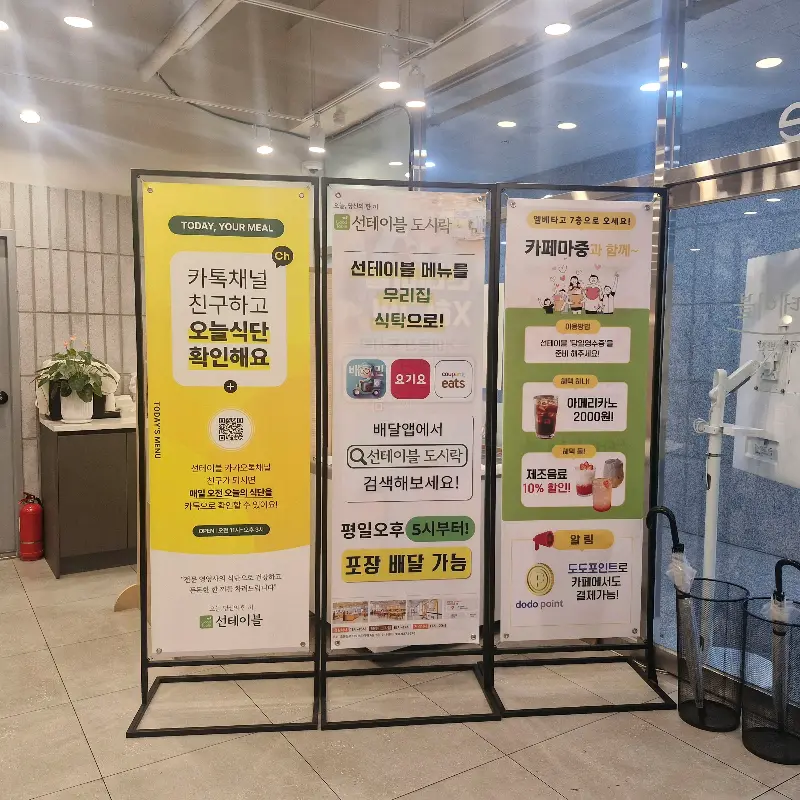 선테이블 안내 배너