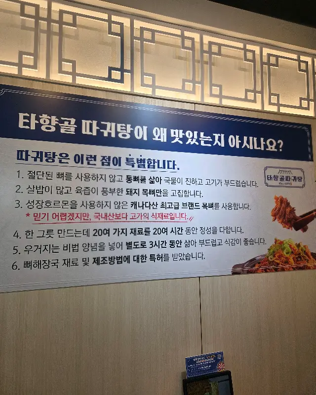타향골 따귀탕 맛의 비결
