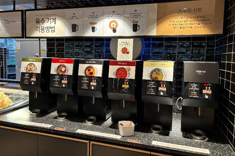 다양한 육수 코너