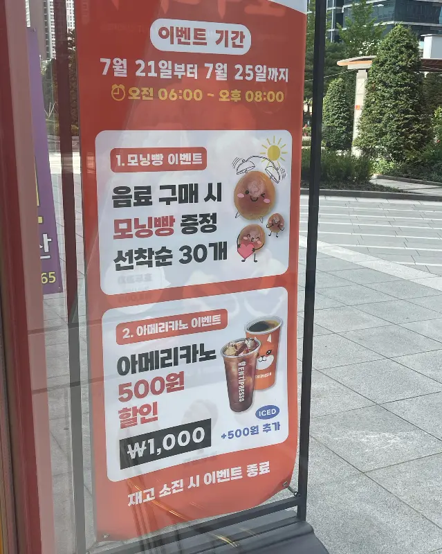 카페 밖에 세워진 이벤트 배너