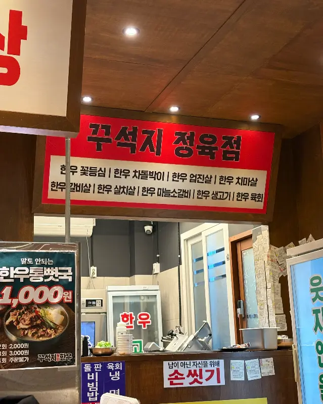 꾸석지 정육점 간판