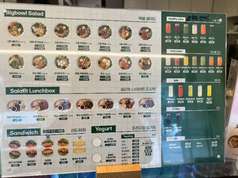 샐러디아 메뉴판