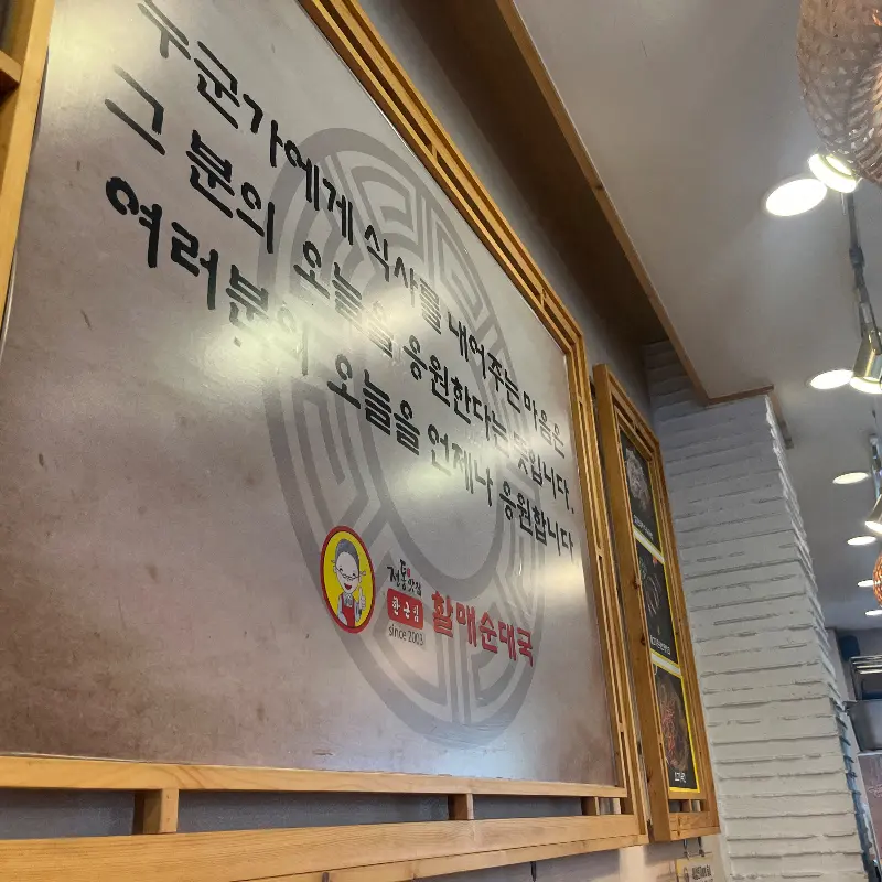 식당 벽면에 걸린 액자