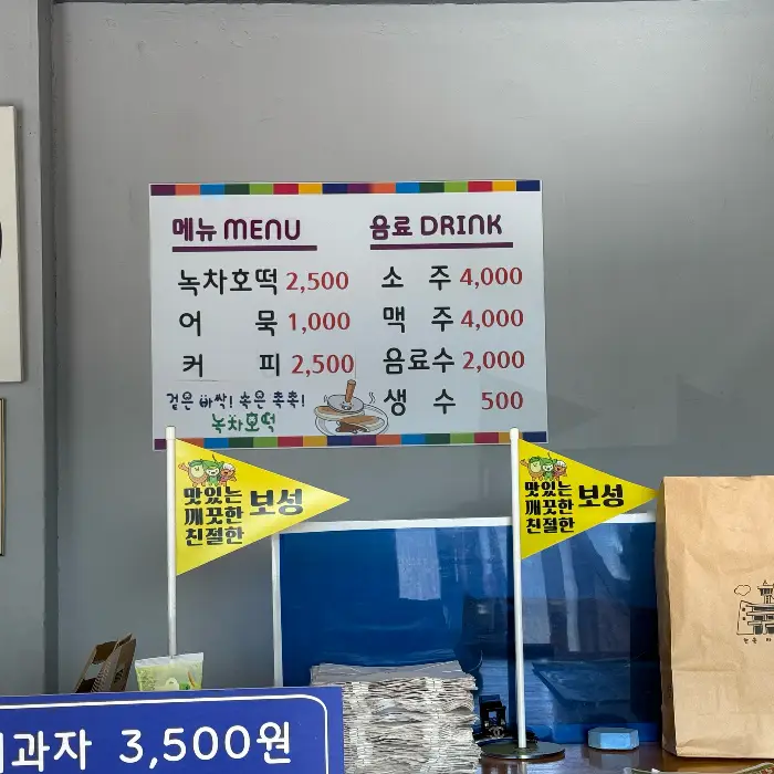 메뉴판과 깃발