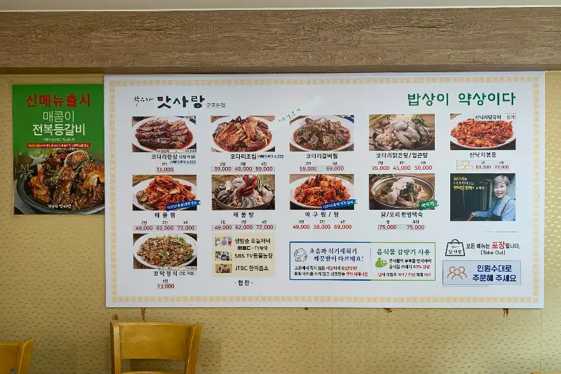 다양한 메뉴를 소개하는 메뉴판