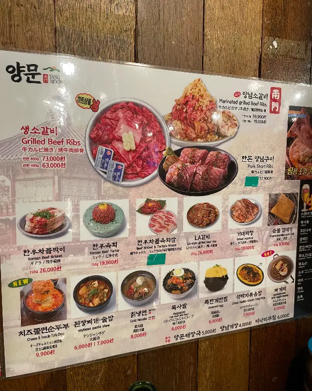 남영동 양문의 메뉴판