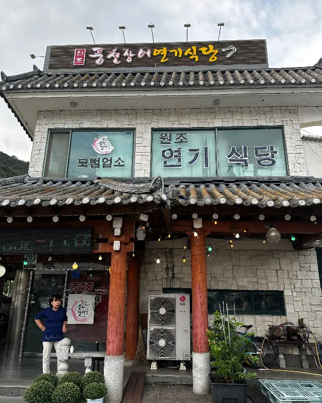 연기식당 외관